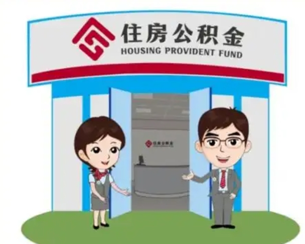 张家界找人代取公积金8000可以取吗（中介靠什么提取了公积金）